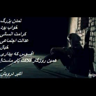 افسوس که بیداری