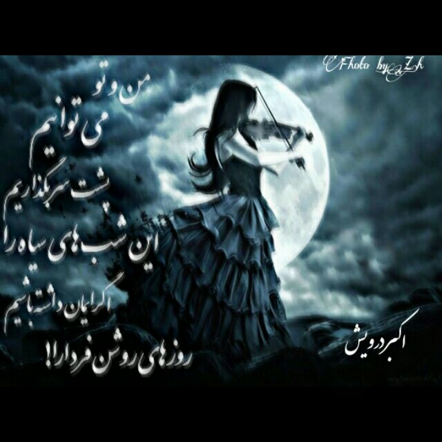 من و تو می توانیم