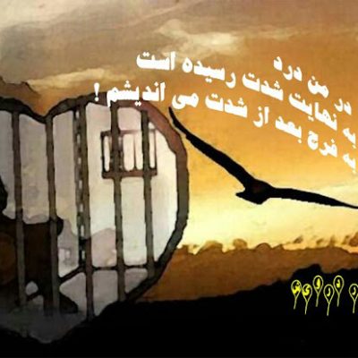 به فرج بعد از شدت درست می کنم