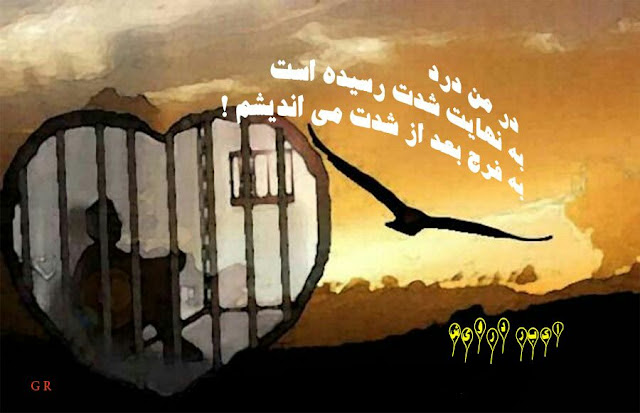 به فرج بعد از شدت درست می کنم