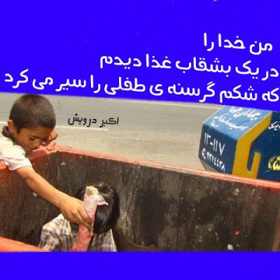 من خدا را