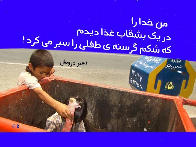 من خدا را