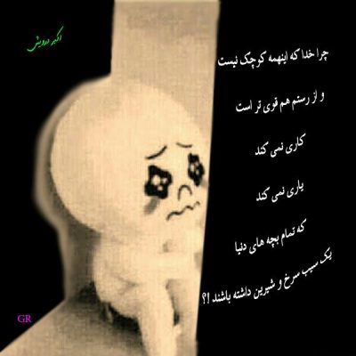 چرا خدا که این همه کوچک نیست