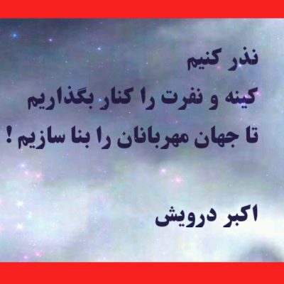 نذر کنیم