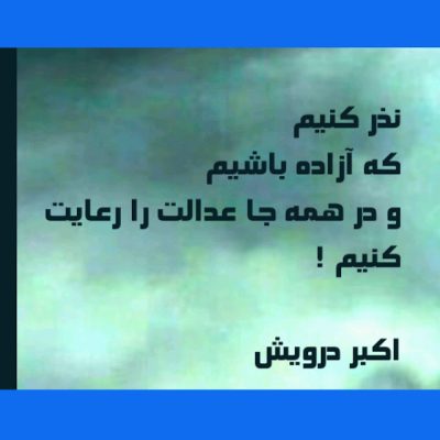نذر کنیم