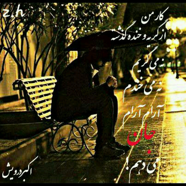 آرام آرام جان می دهم