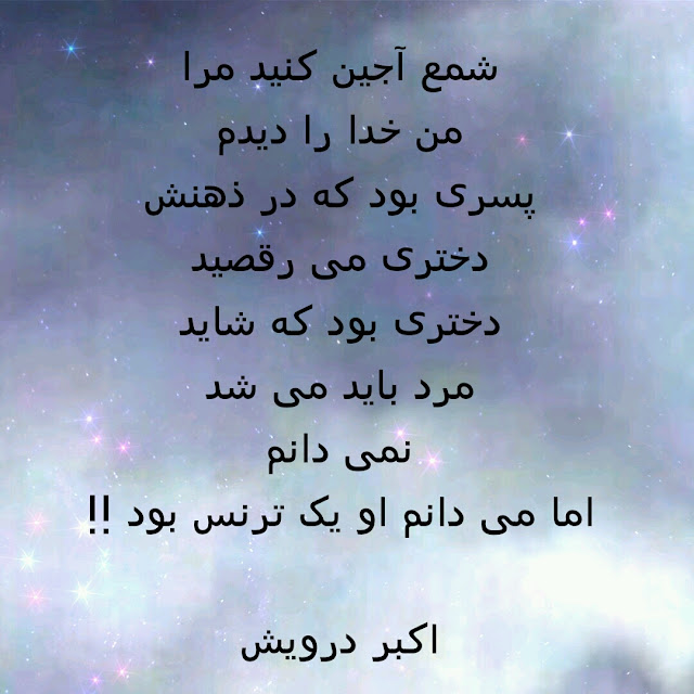 شمع آجین کنید مرا