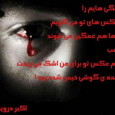 با عکس های تو می گویم