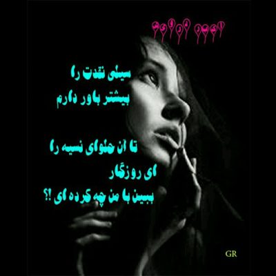 ببین با من چه کرده ای ؟