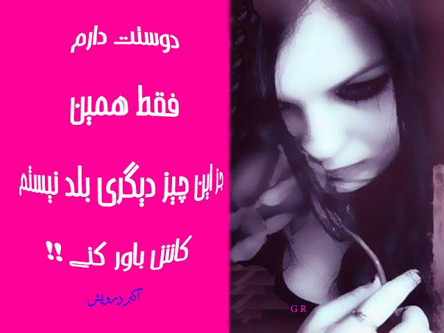 کاش باور کنی