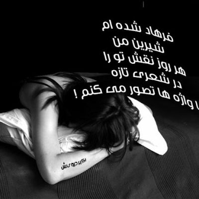 فرهاد شده ام