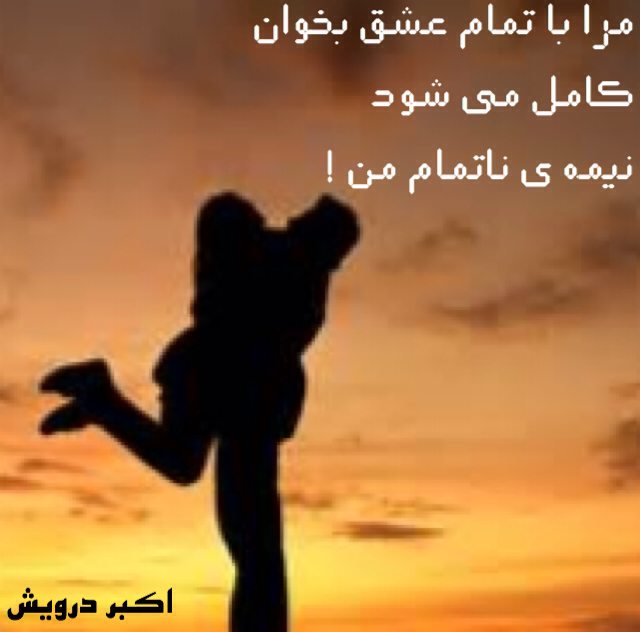 مرا با تمام عشق بخوان