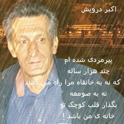 بگذار قلب کوچک تو خانه ی من باشد