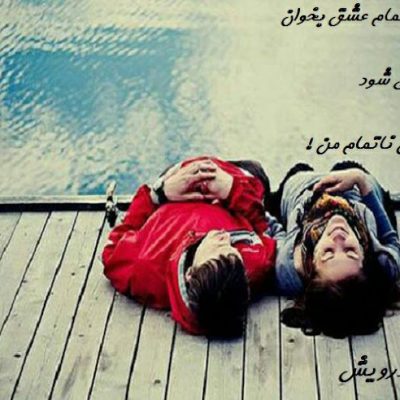 مرا با تمام عشق بخوان
