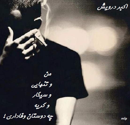 چه دوستان وفداری