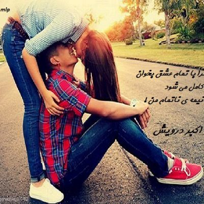 مرا با تمام عشق بخوان