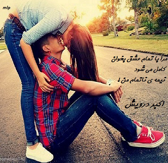 مرا با تمام عشق بخوان
