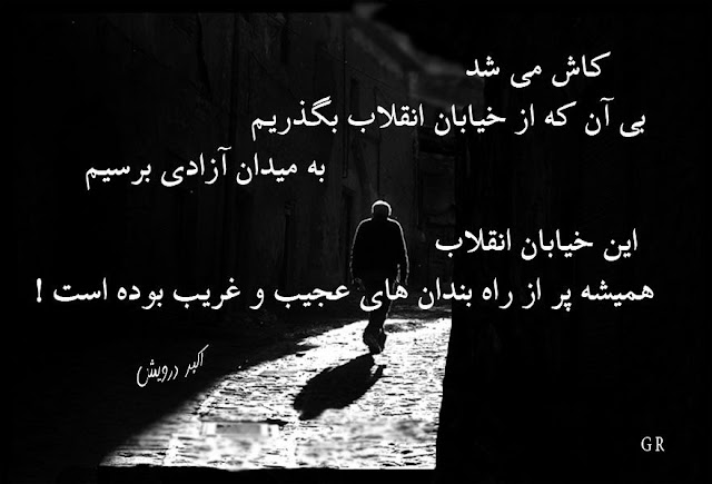 این خیابان انقلاب ؟