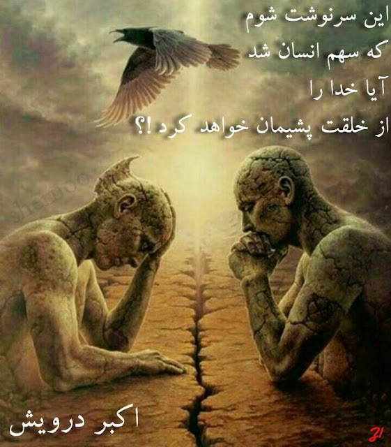 این سرنوشت شوم
