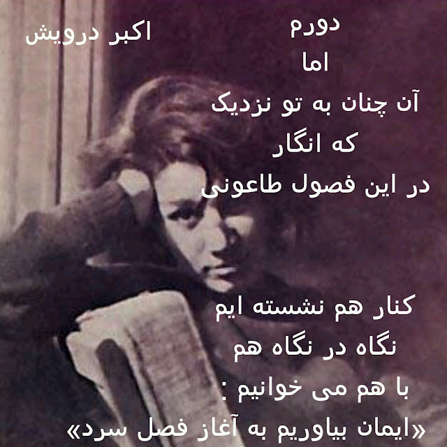 ایمان بیاوریم به آغاز فصل سرد