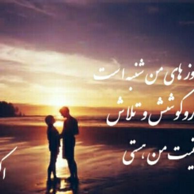با تو