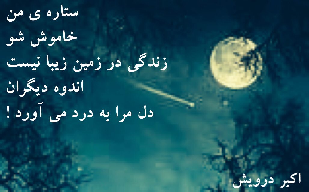 زندگی در زمین زیبا نیست