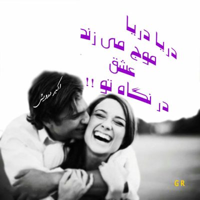 عشق در نگاه تو