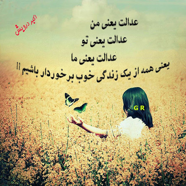 عدالت یعنی