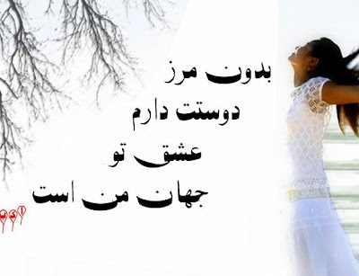 بدون مرز دوستت دارم