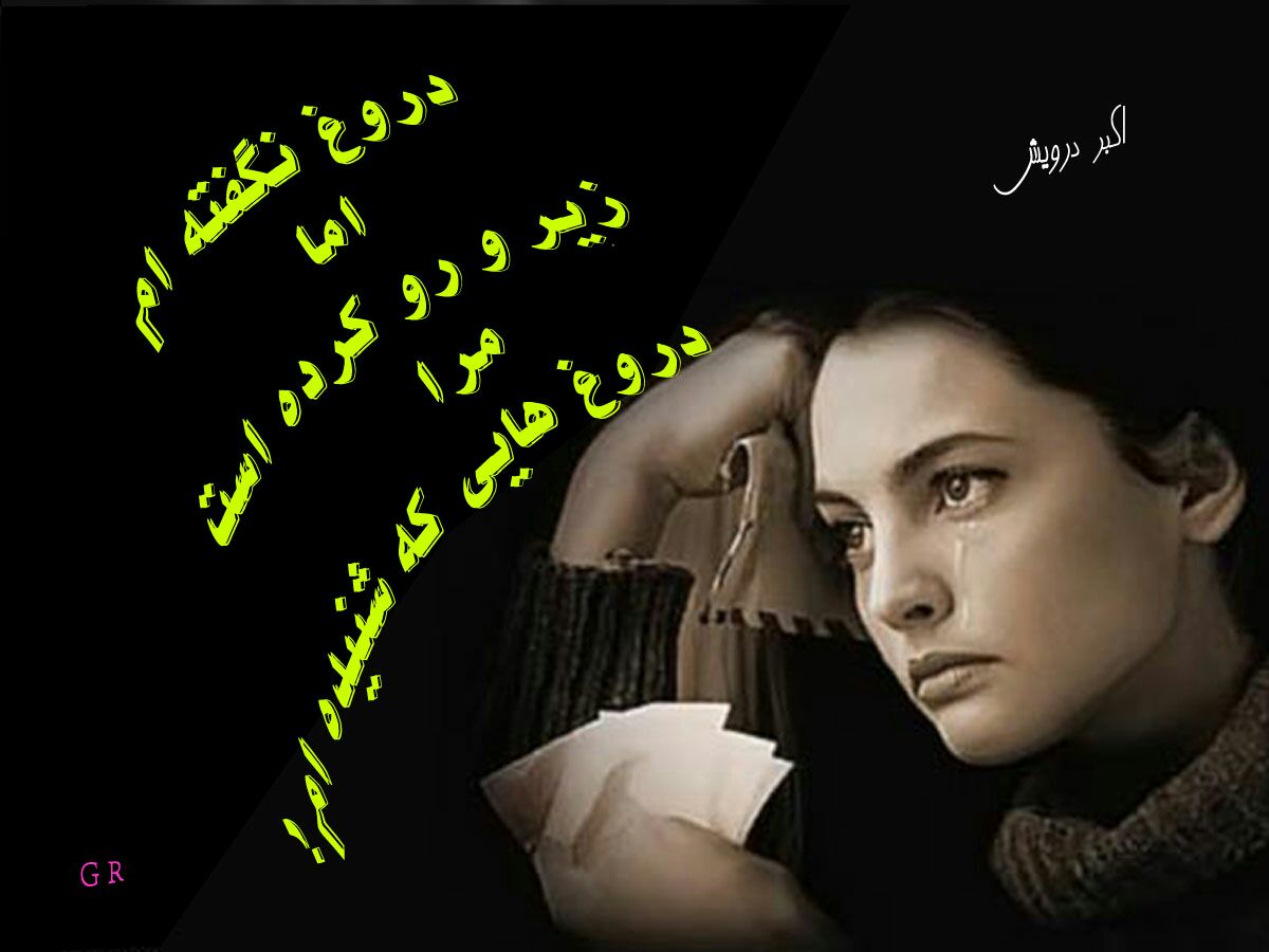 زیر و رو کرده است