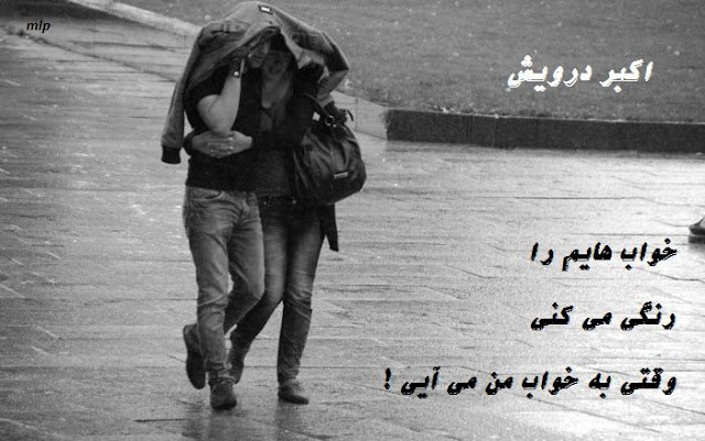 وقتی به خواب من می آیی