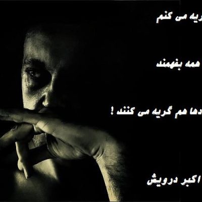 مردها هم گریه می کنند