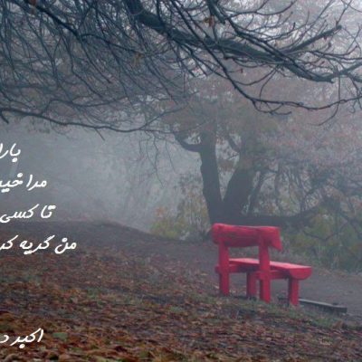 باران ببار