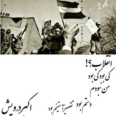 انقلاب ؟