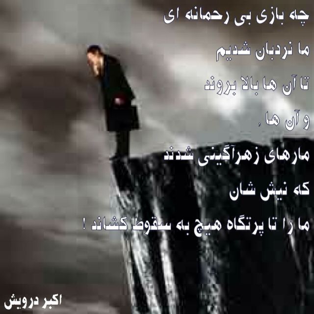 تا پرتگاه هیچ