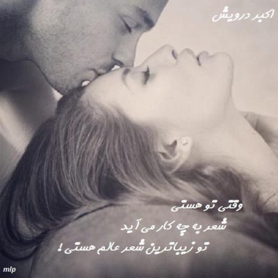 وقتی تو هستی