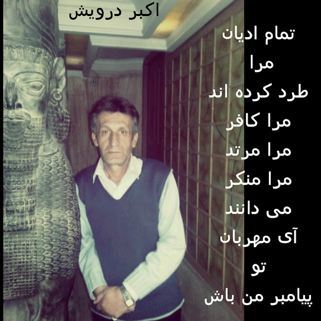 تو پیامبر من باش