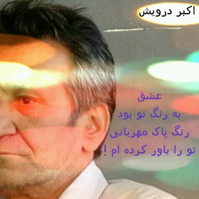 تو را باور کرده ام