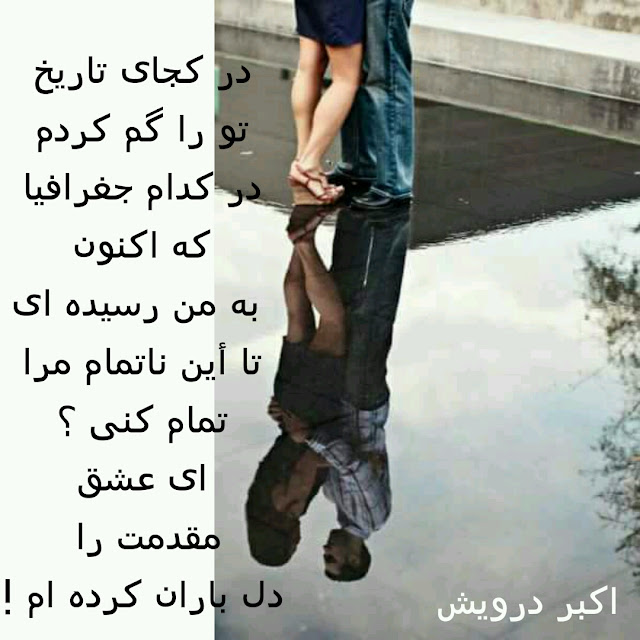 مقدمت را دل باران کرده ام