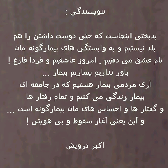 دوست داشتن را هم بلد نیستیم