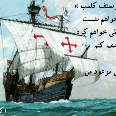 تا تو را کشف کنم