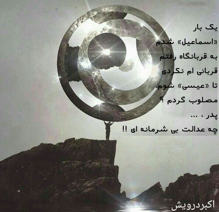 چه عدالت بی شرمانه ای ؟