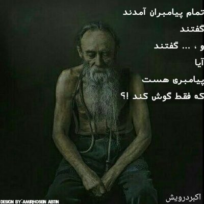 آیا پیامبری هست ؟