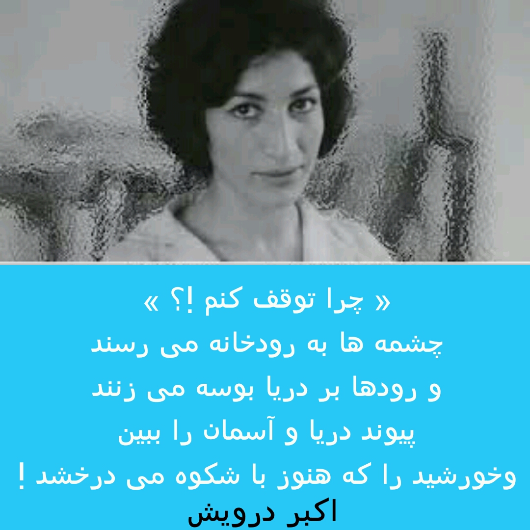 چرا توقف کنم ؟