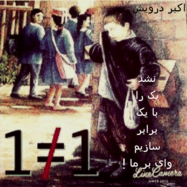 وای بر ما