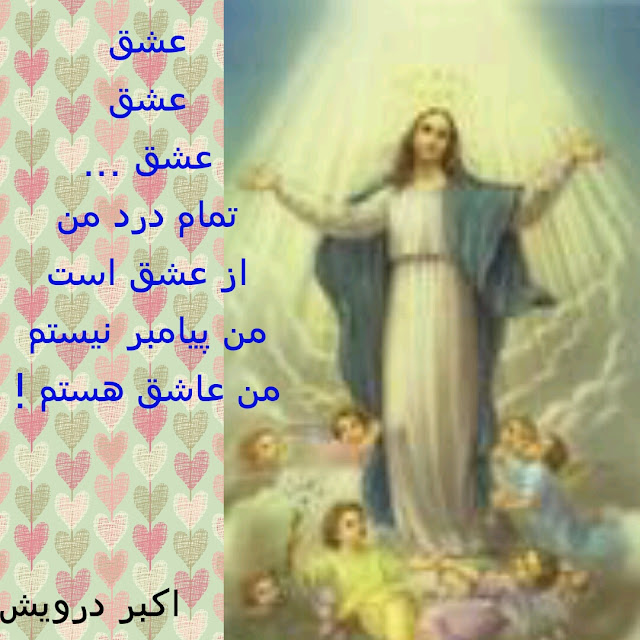 من پیامبر نیستم