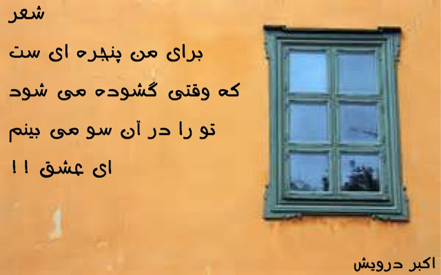 شعر برای من