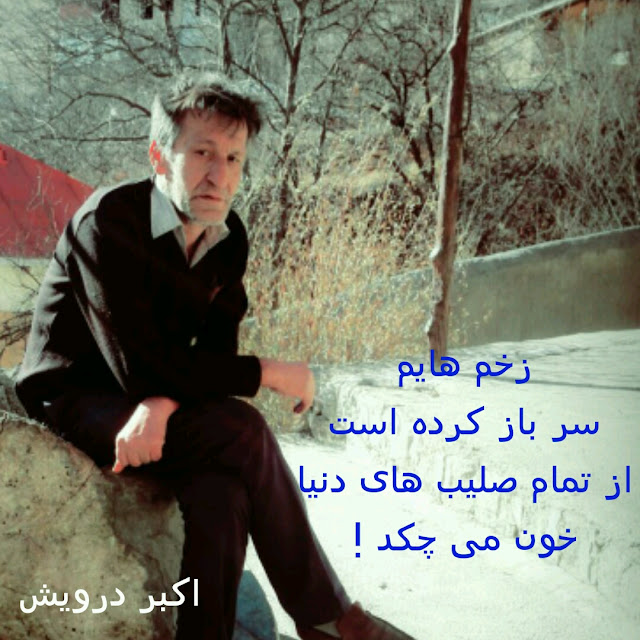 زخم هایم سر باز کرده است