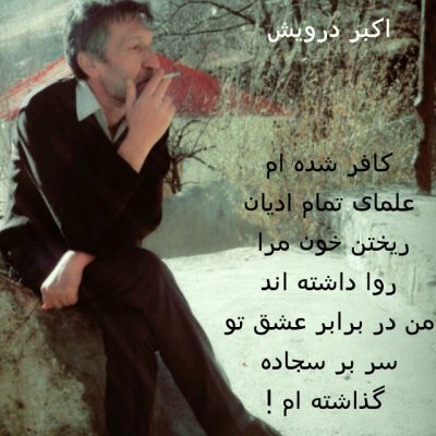 کافر شده ام