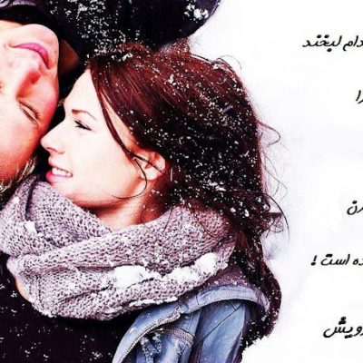 لبخندی بزن